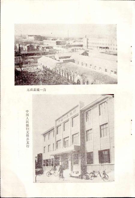 《无极县地名资料汇编》.pdf电子版_河北省志插图3