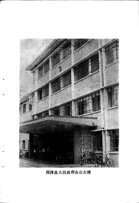 《深泽县地名资料汇编》.pdf电子版_河北省志插图4