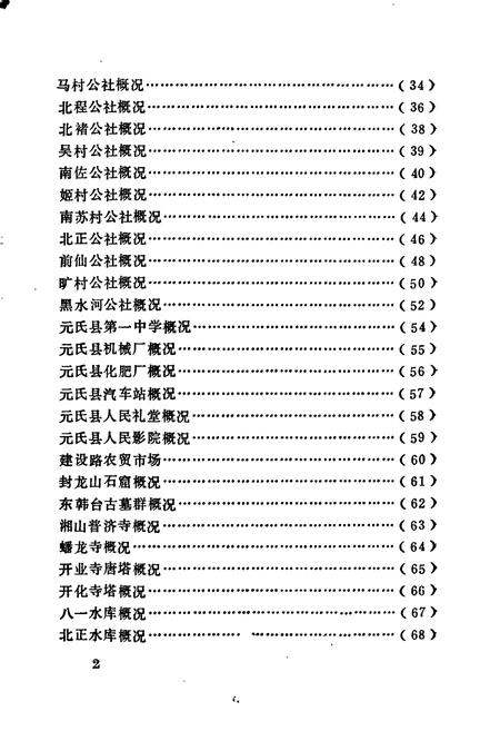 《元氏县地名资料汇编》.pdf电子版_河北省志插图5