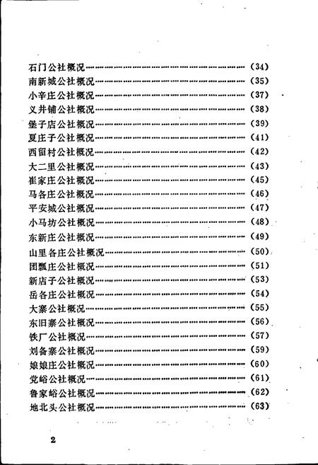 《遵化县地名资料汇编》.pdf电子版_河北省志插图5