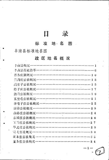 《丰南县地名资料汇编》.pdf电子版_河北省志插图4