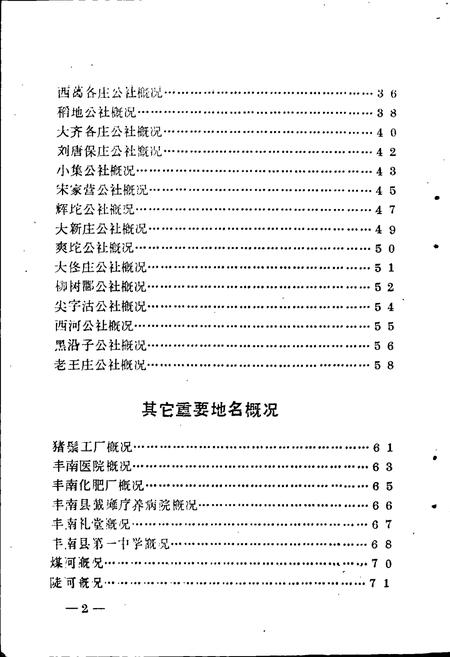《丰南县地名资料汇编》.pdf电子版_河北省志插图5