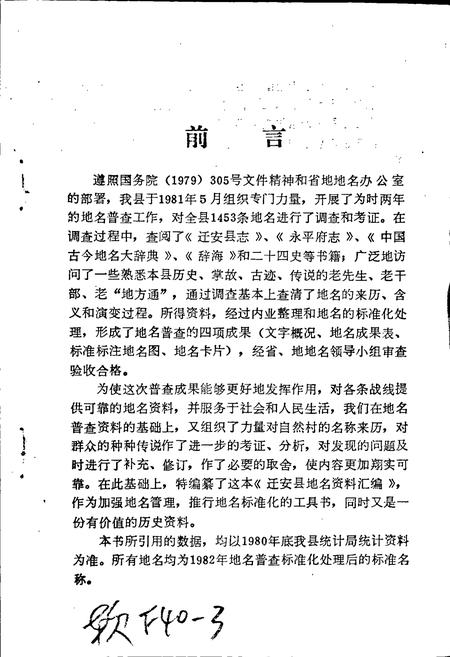 《迁安县地名资料汇编》.pdf电子版_河北省志插图2