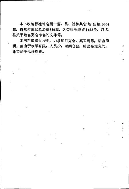 《迁安县地名资料汇编》.pdf电子版_河北省志插图3