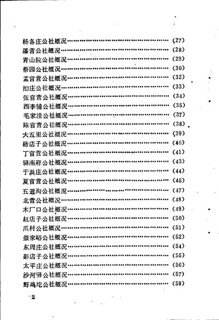 《迁安县地名资料汇编》.pdf电子版_河北省志插图5