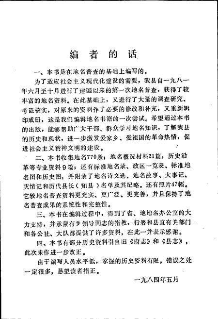 《邯郸县地名资料汇编》.pdf电子版_河北省志插图2