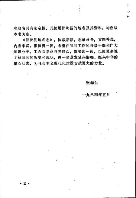 《邯郸县地名资料汇编》.pdf电子版_河北省志插图4