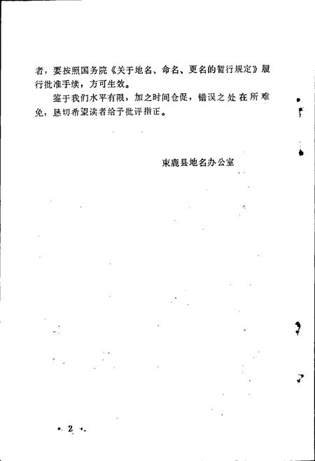 《束鹿县地名资料汇编》.pdf电子版_河北省志插图3 《束鹿县地名资料汇编》.pdf电子版_河北省志插图3