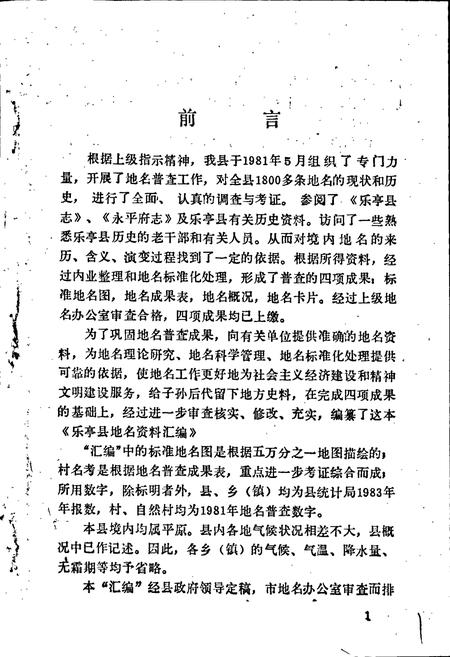 《乐亭县地名资料汇编》.pdf电子版_河北省志插图2 《乐亭县地名资料汇编》.pdf电子版_河北省志插图2