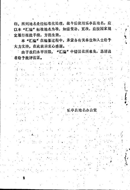 《乐亭县地名资料汇编》.pdf电子版_河北省志插图3 《乐亭县地名资料汇编》.pdf电子版_河北省志插图3