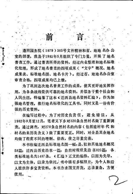 《迁西县地名资料汇编》.pdf电子版_河北省志插图2