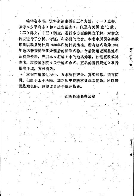 《迁西县地名资料汇编》.pdf电子版_河北省志插图3