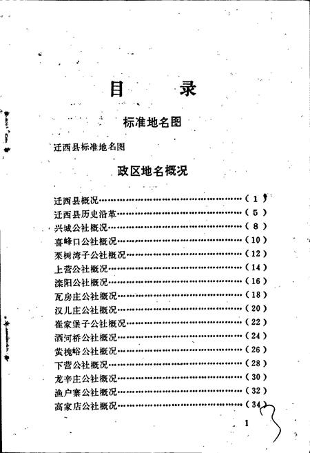 《迁西县地名资料汇编》.pdf电子版_河北省志插图4