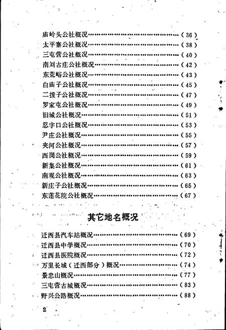 《迁西县地名资料汇编》.pdf电子版_河北省志插图5