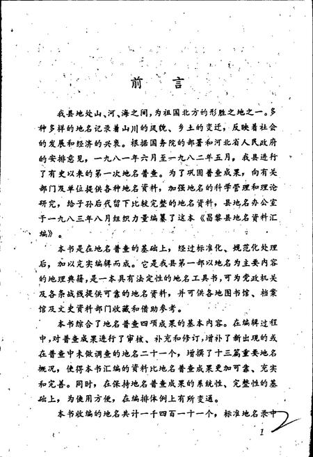 《昌黎县地名资料汇编》.pdf电子版_河北省志插图2