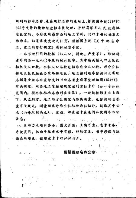 《昌黎县地名资料汇编》.pdf电子版_河北省志插图3