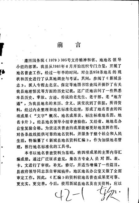 《新城县地名资料汇编》.pdf电子版_河北省志插图2