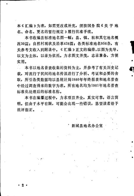 《新城县地名资料汇编》.pdf电子版_河北省志插图3