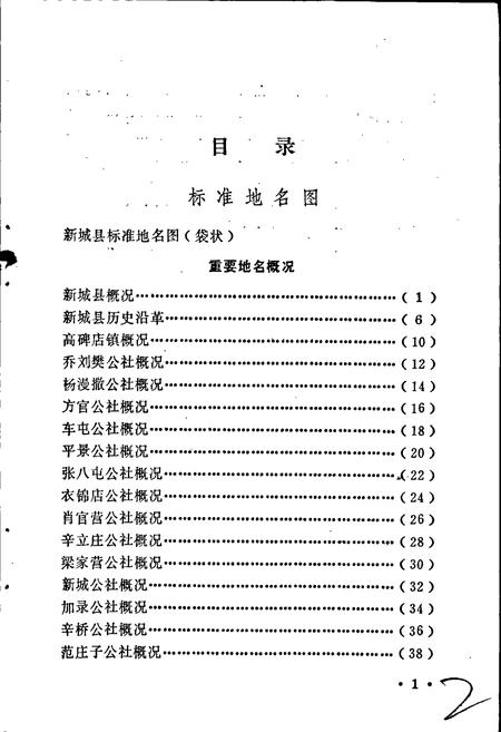 《新城县地名资料汇编》.pdf电子版_河北省志插图4