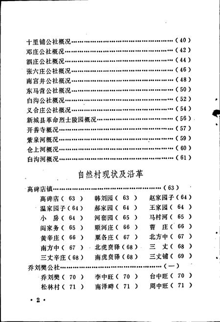 《新城县地名资料汇编》.pdf电子版_河北省志插图5