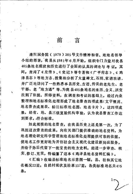 《鸡泽县地名资料汇编》.pdf电子版_河北省志插图2 《鸡泽县地名资料汇编》.pdf电子版_河北省志插图2