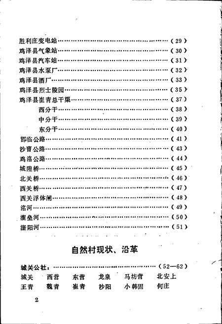 《鸡泽县地名资料汇编》.pdf电子版_河北省志插图5 《鸡泽县地名资料汇编》.pdf电子版_河北省志插图5