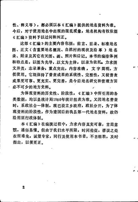 《定县地名资料汇编》.pdf电子版_河北省志插图3 《定县地名资料汇编》.pdf电子版_河北省志插图3