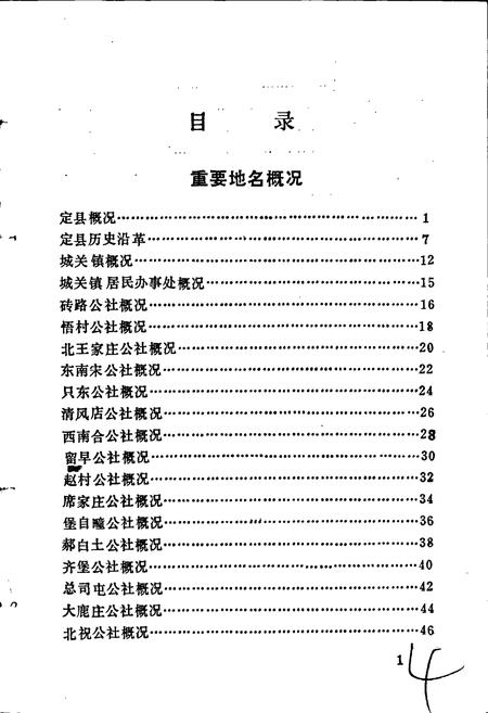 《定县地名资料汇编》.pdf电子版_河北省志插图4 《定县地名资料汇编》.pdf电子版_河北省志插图4