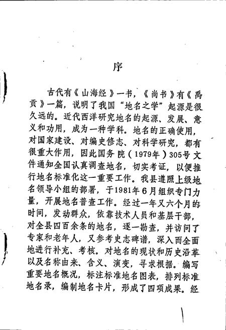 《新河县地名资料汇编》.pdf电子版_河北省志插图2 《新河县地名资料汇编》.pdf电子版_河北省志插图2