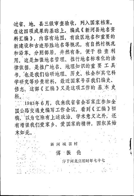 《新河县地名资料汇编》.pdf电子版_河北省志插图3 《新河县地名资料汇编》.pdf电子版_河北省志插图3