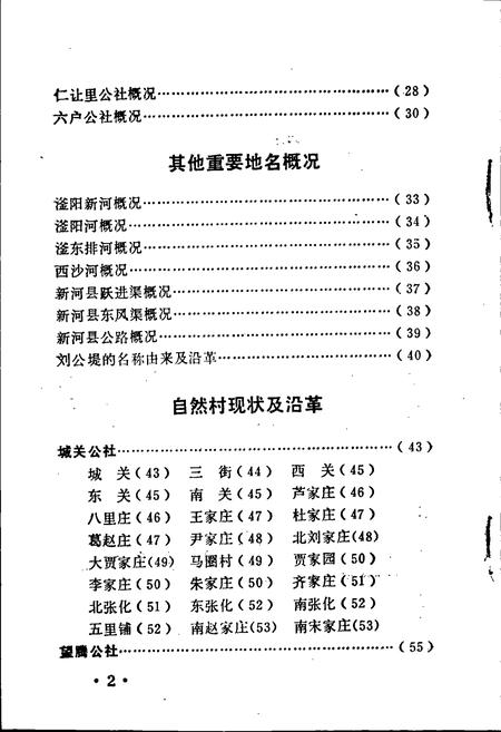 《新河县地名资料汇编》.pdf电子版_河北省志插图5 《新河县地名资料汇编》.pdf电子版_河北省志插图5