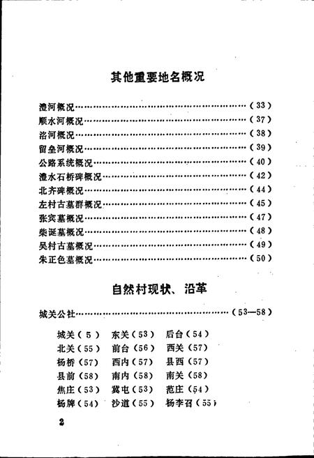 《南和县地名资料汇编》.pdf电子版_河北省志插图5 《南和县地名资料汇编》.pdf电子版_河北省志插图5