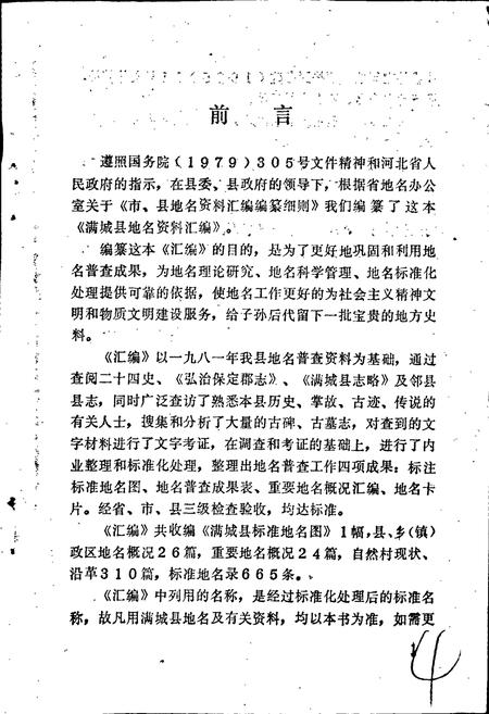 《满城县地名资料汇编》.pdf电子版_河北省志插图3