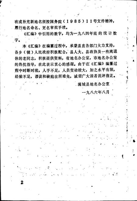 《满城县地名资料汇编》.pdf电子版_河北省志插图4