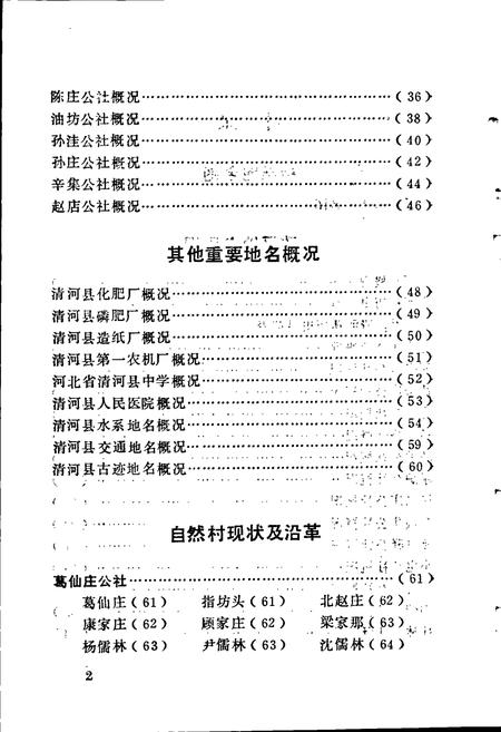 《清河县地名资料汇编》.pdf电子版_河北省志插图5