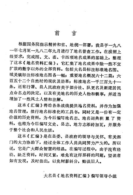 《大名县地名资料汇编》.pdf电子版_河北省志插图2