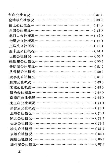 《大名县地名资料汇编》.pdf电子版_河北省志插图4