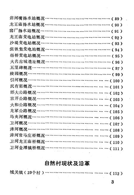 《大名县地名资料汇编》.pdf电子版_河北省志插图5