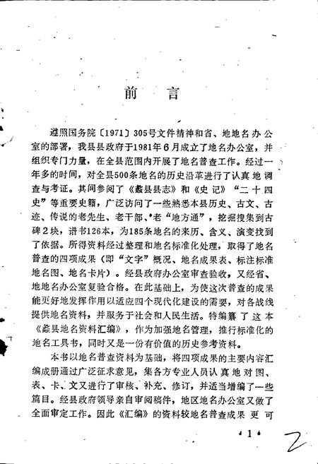 《蠡县地名资料汇编》.pdf电子版_河北省志插图2 《蠡县地名资料汇编》.pdf电子版_河北省志插图2