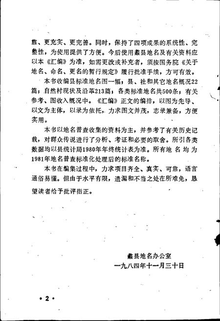 《蠡县地名资料汇编》.pdf电子版_河北省志插图3 《蠡县地名资料汇编》.pdf电子版_河北省志插图3