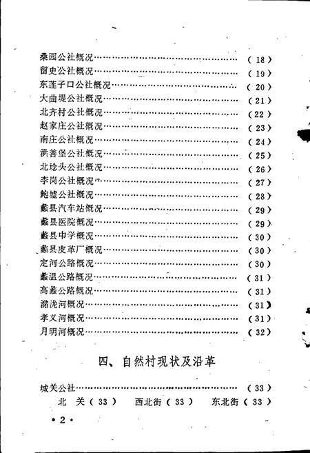 《蠡县地名资料汇编》.pdf电子版_河北省志插图5 《蠡县地名资料汇编》.pdf电子版_河北省志插图5