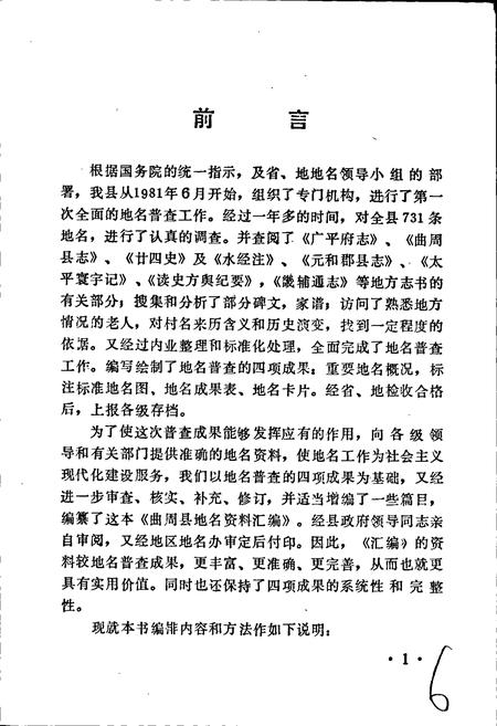 《河北省曲周县地名资料汇编》.pdf电子版_河北省志插图2 《河北省曲周县地名资料汇编》.pdf电子版_河北省志插图2