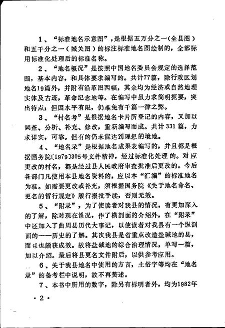 《河北省曲周县地名资料汇编》.pdf电子版_河北省志插图3 《河北省曲周县地名资料汇编》.pdf电子版_河北省志插图3