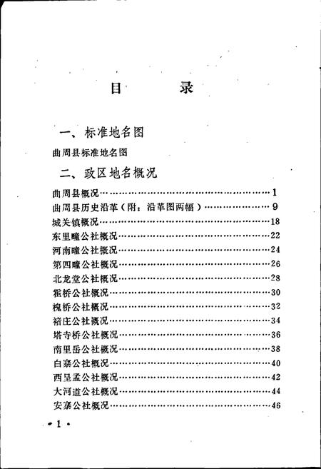 《河北省曲周县地名资料汇编》.pdf电子版_河北省志插图5 《河北省曲周县地名资料汇编》.pdf电子版_河北省志插图5