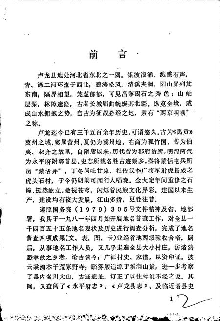 《卢龙县地名资料汇编》.pdf电子版_河北省志插图2