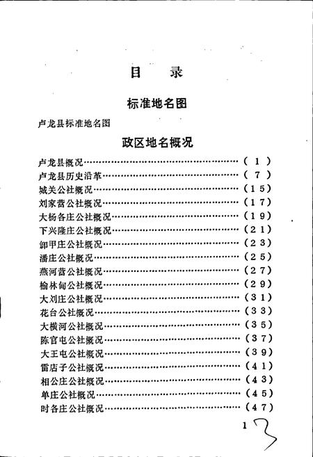 《卢龙县地名资料汇编》.pdf电子版_河北省志插图5