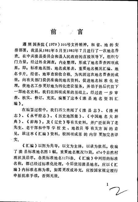 《滦县地名资料汇编》.pdf电子版_河北省志插图2