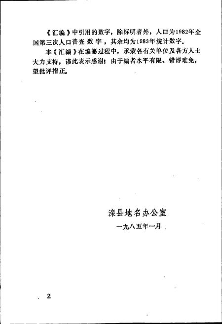 《滦县地名资料汇编》.pdf电子版_河北省志插图3