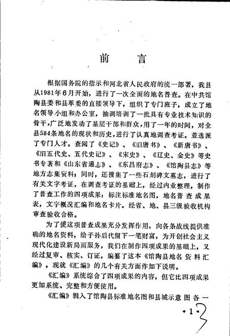 《馆陶县地名资料汇编》.pdf电子版_河北省志插图2