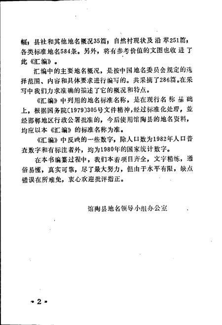 《馆陶县地名资料汇编》.pdf电子版_河北省志插图3